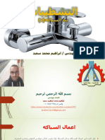 اعمال السباكه 5 PDF