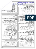 01-الملخص الأول حول الأعداد والحساب (01ع) PDF