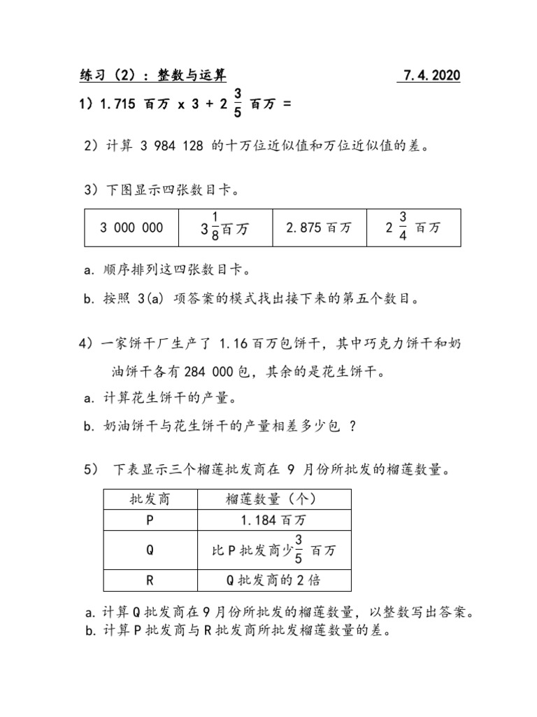 六年级数学练习 2 Pdf Pdf