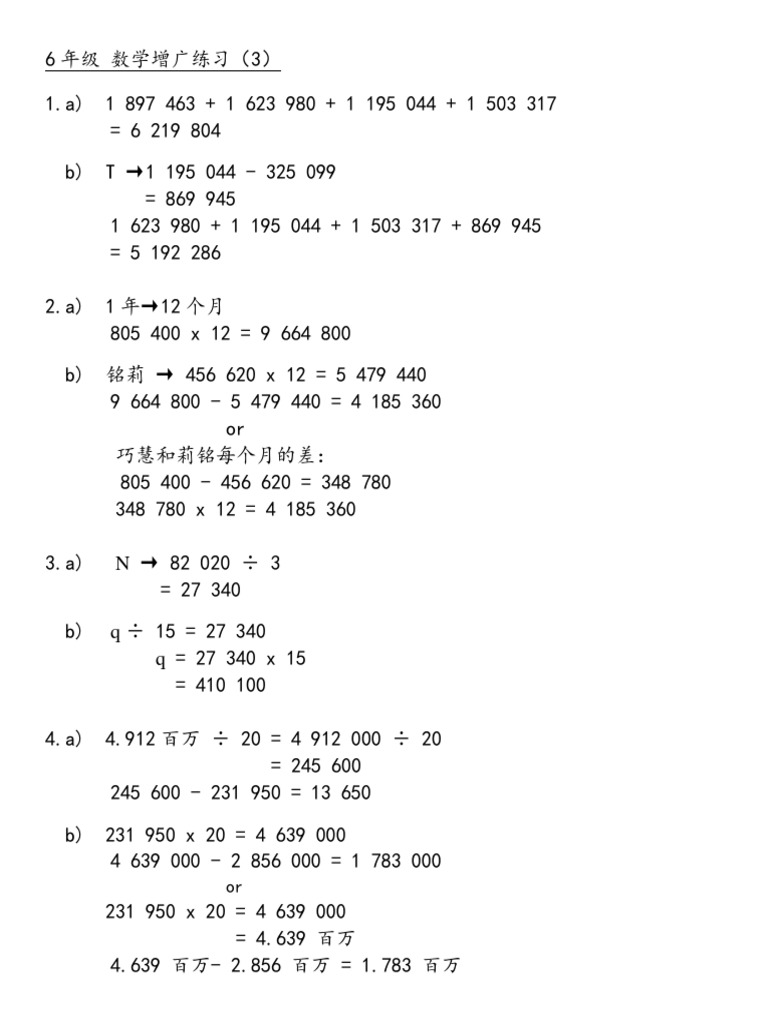 6年级数学增广练习3 答案pdf