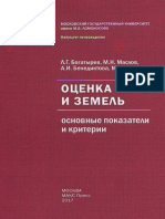 1371-Богатырев Л.Г. и др.-2017