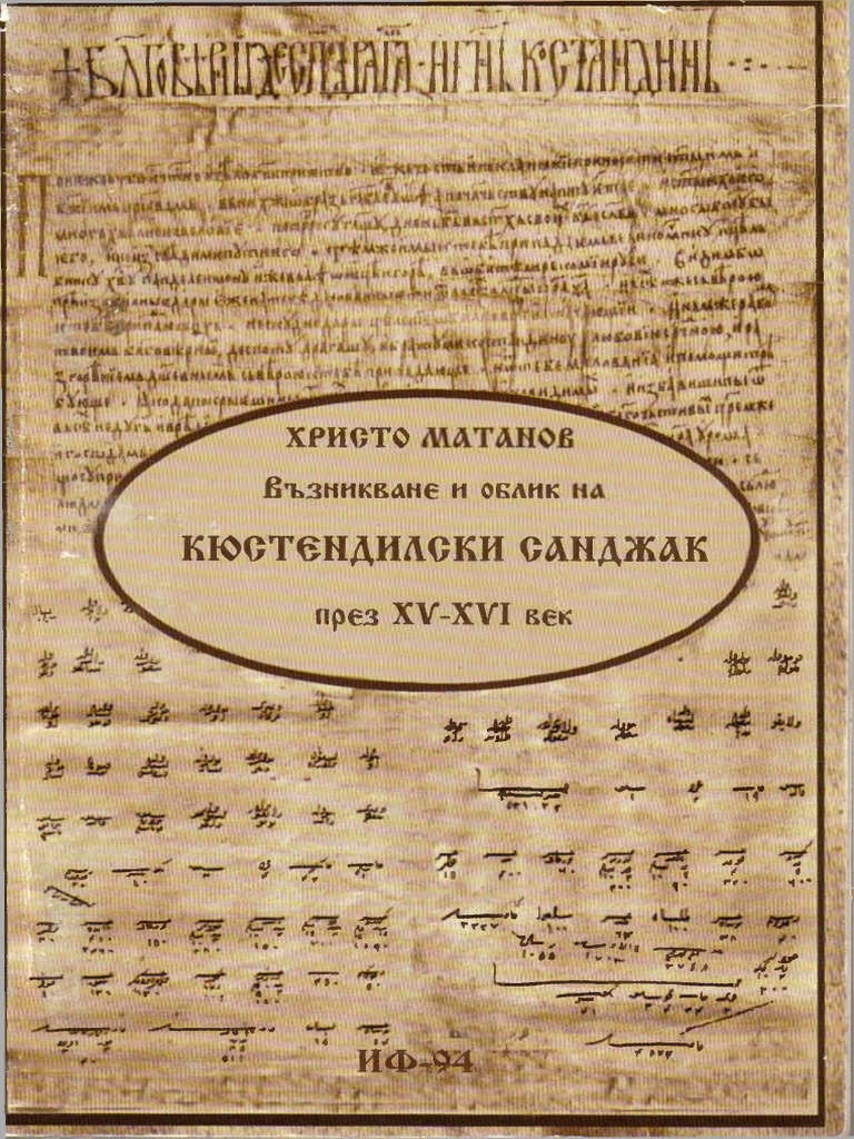 Матанов, Възникване и облик на Кюстендилски санджак (XV-XVI век) | PDF