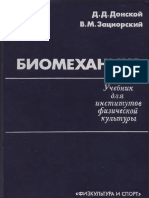 Донской Д. Д..pdf