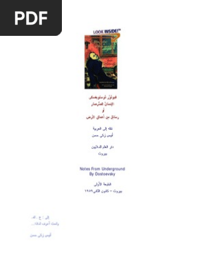 فيود و ر د وستويفسكي الانسان الصرصار Pdf