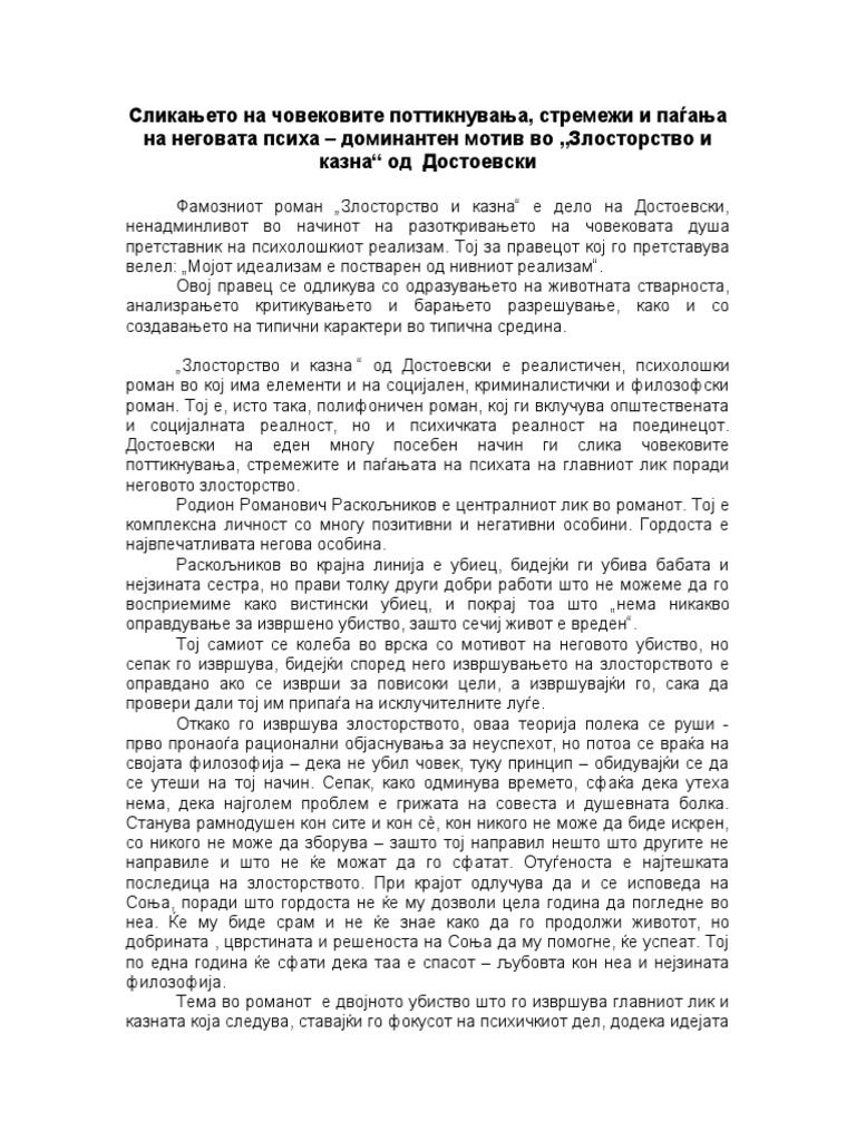 Злосторство и казна | PDF
