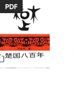 中國人留學日本史/中国人留学日本史 實藤惠秀/实藤惠秀 中国人留学日本史(实藤惠秀) | PDF