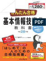 FE試験対策.pdf
