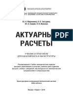 Актуарные расчеты 2016 PDF