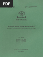 小学语文低年级识字教学的行动研究 PDF