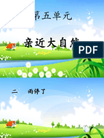 5.2  雨停了.pptx