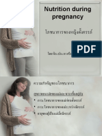 โภชนาการของหญิงตั้งครรภ์