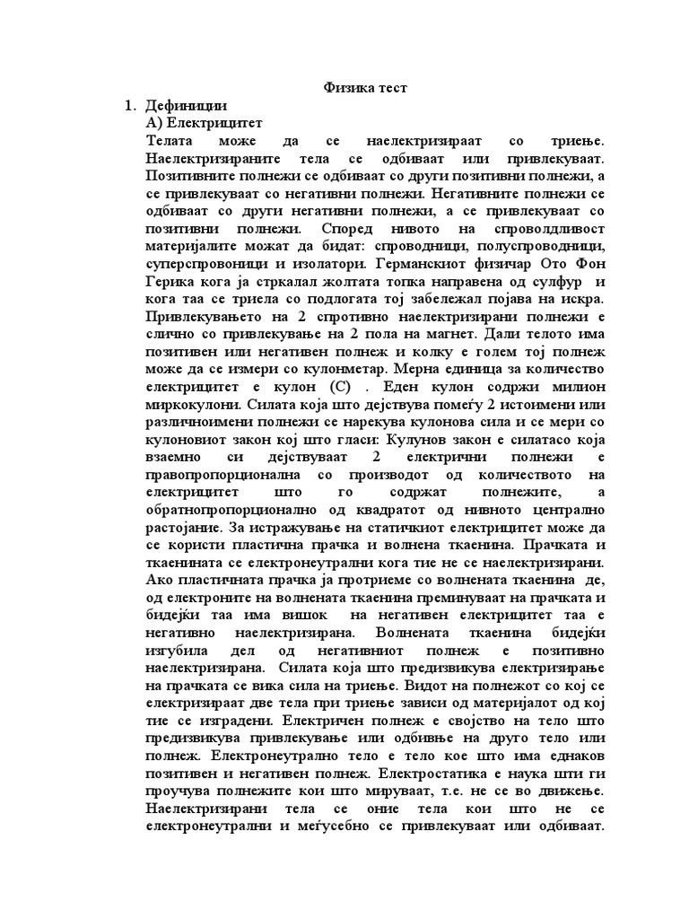 Физика тест | PDF