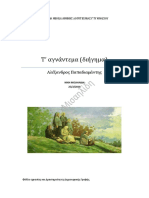 Τ ΑΓΝΑΝΤΕΜΑ PDF