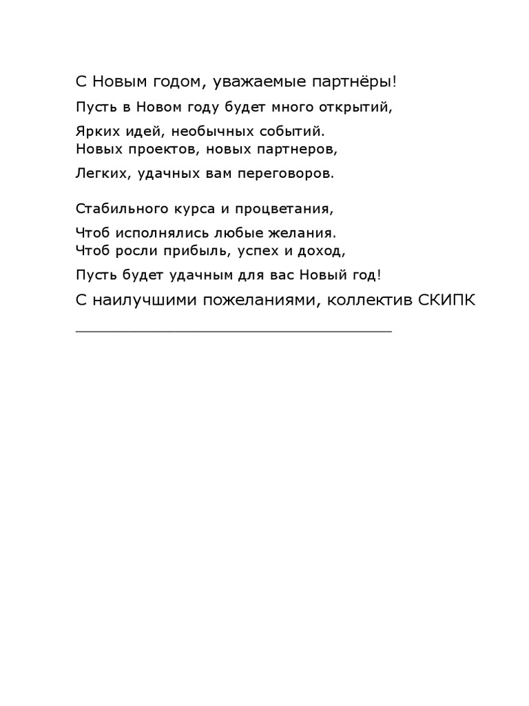 В Новом Году Новых Ярких Событий