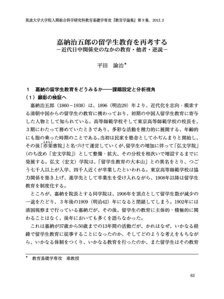 嘉納治五郎の留学生教育を再考する Pdf