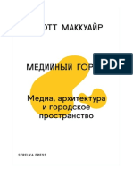 Makkuayr Mediyny Gorod PDF