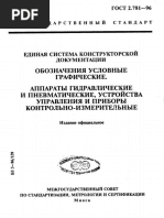ГОСТ 2.766-88 ЕСКД. Обозначения Условные Графические В.