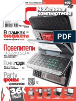 Мобильные компьютеры № 6 2008г PDF