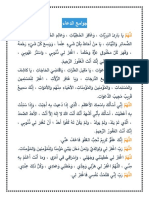 جوامع الدعاء.pdf