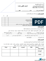 Devoir de Synthèse N°1 04 PDF