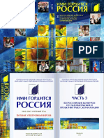 Ими гордится Росиия PDF