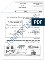 - devoir - de - controle - n2-8eme - annee - de - base-sciences - SVT-2016-2017-فاطمة بو عصيدة -الاعدادية النموذجية صفاقس