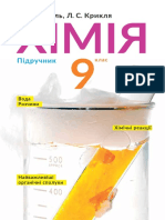 химия PDF