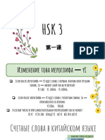 HSK 3 Lesson 1 PDF