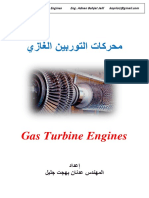 محركات التوربين الغازي Gas Turbine Engines