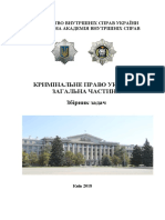 задачі кримінальне PDF