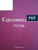 Kozlyaninova I P Promptova I Yu Stsenicheskaya Rech PDF