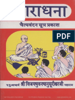 Aradhana PDF
