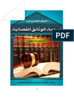 دليلك العملي إلى ترجمة الوثائق القضائية PDF