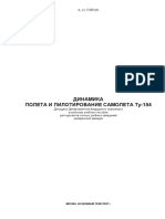 ДИНАМИКА ПОЛЕТА И ПИЛОТИРОВАНИЕ САМОЛЕТА Ту-154 (1994) PDF