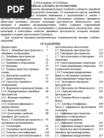 Kostrikin Mainin PDF