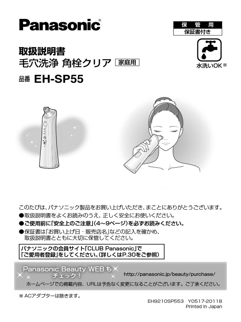 ボディ・フェイスケア Panasonic EH-SP55 概要 毛穴洗浄 角栓クリア EH-SP55 | フェイスケア（スチーマー