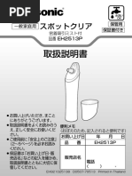 Panasonic パナソニック 毛穴ケア EH 2513P 取扱説明書 サポート 毛穴