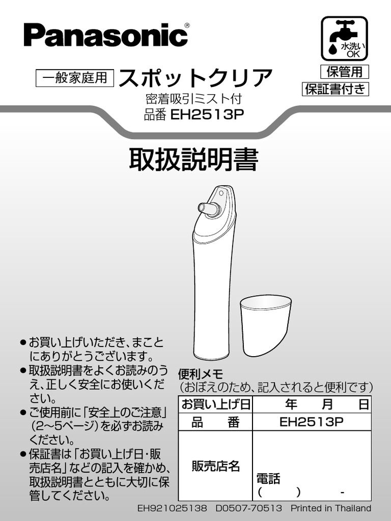 Panasonic パナソニック　毛穴ケア　EH 2513P 取扱説明書 Eh2513p PDF | PDF