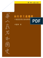 中华人民共和国史02向社会主义过渡 中国经济与社会的转型（1953 1955） PDF