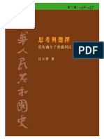 中华人民共和国史03思考與選擇 從知識分子會議到反右派運動（1956 1957） PDF