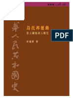 中华人民共和国史04乌托邦运动 从大跃进到大饥荒（1958 1961） PDF