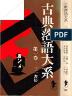 古典落語体系　１ PDF