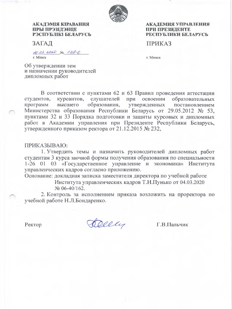Приказ № 128-С PDF | PDF