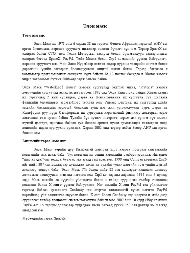 Элон маск | PDF