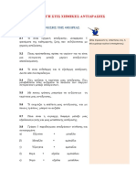 Askiseis - Kef - 3 Chimikes - Antidraseis PDF