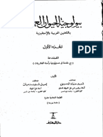 بيولوجية الحيوان العملية باللغتين العربية والإنجليزية الجزء الأول الضفدعة.pdf