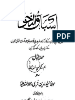 Arabic Grammar in Urdu - Asba-Qun-nahuo by Maulana Hameedud-Deen-Farahi