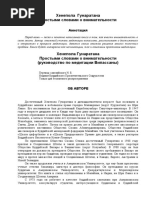 _Хенепола Гунаратана, Простыми словами о внимательности.doc