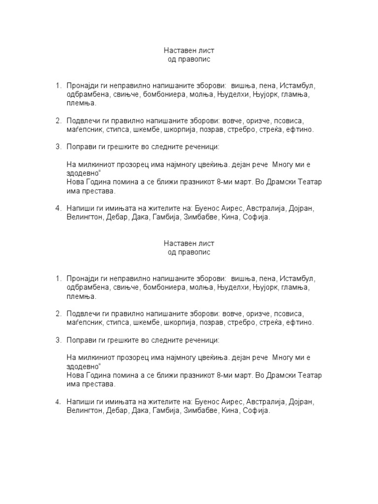 Наставен лист | PDF