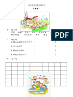 三年级华文书写练习1